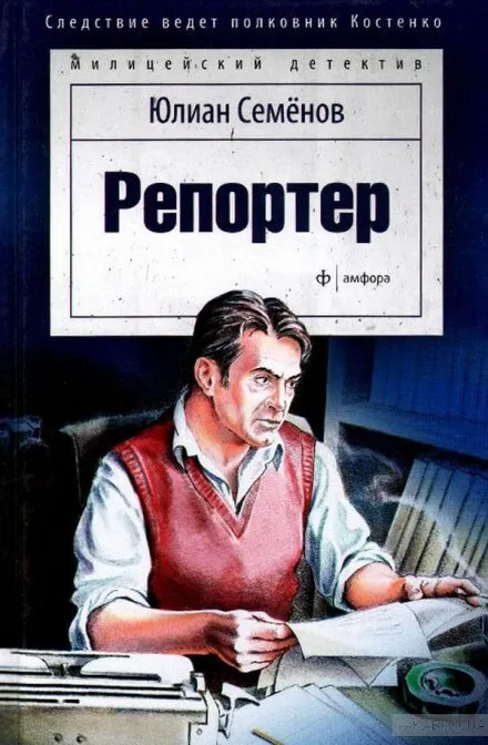 Репортёр - Юлиан Семенов - Серии Аудиокниг 🔊 Цикл Аудиокниг 🆓 Литрес 100% Бесплатно