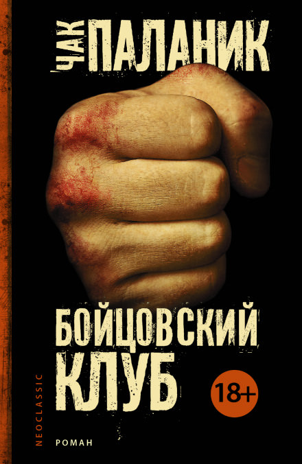 Бойцовский Клуб - Чак Паланик - Серии Аудиокниг 🔊 Цикл Аудиокниг 🆓 Литрес 100% Бесплатно