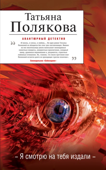Я смотрю на тебя издали - Татьяна Полякова - Серии Аудиокниг 🔊 Цикл Аудиокниг 🆓 Литрес 100% Бесплатно