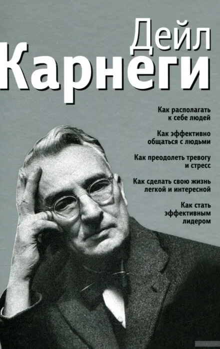 Как располагать к себе людей - Дейл Карнеги - Серии Аудиокниг 🔊 Цикл Аудиокниг 🆓 Литрес 100% Бесплатно
