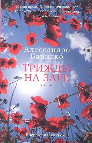 Трижды на заре - Алессандро Барикко - Серии Аудиокниг 🔊 Цикл Аудиокниг 🆓 Литрес 100% Бесплатно