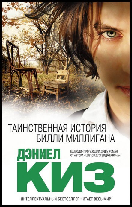 Множественные умы Билли Миллигана - Дэниел Киз - Серии Аудиокниг 🔊 Цикл Аудиокниг 🆓 Литрес 100% Бесплатно