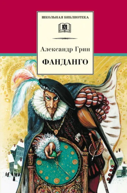 Фанданго. Крысолов - Александр Грин - Серии Аудиокниг 🔊 Цикл Аудиокниг 🆓 Литрес 100% Бесплатно