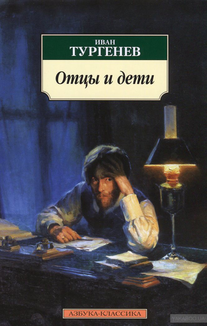 Отцы и дети - Иван Тургенев - Серии Аудиокниг 🔊 Цикл Аудиокниг 🆓 Литрес 100% Бесплатно