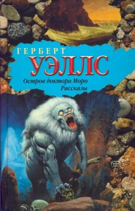 Тайна острова Моро - Герберт Уэллс - Серии Аудиокниг 🔊 Цикл Аудиокниг 🆓 Литрес 100% Бесплатно