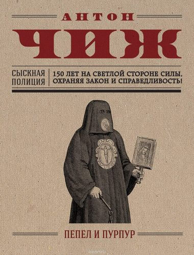 Пепел и пурпур - Антон Чиж - Серии Аудиокниг 🔊 Цикл Аудиокниг 🆓 Литрес 100% Бесплатно