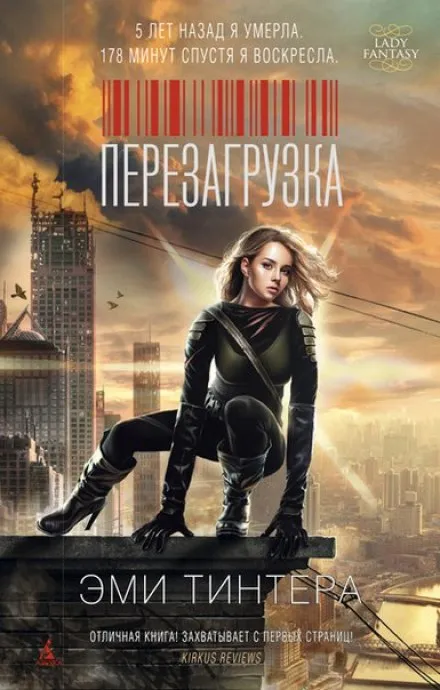 Перезагрузка - Эми Тинтера - Серии Аудиокниг 🔊 Цикл Аудиокниг 🆓 Литрес 100% Бесплатно