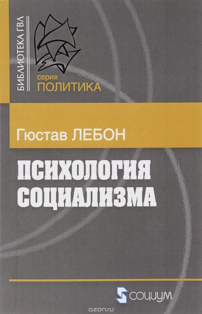 Психология социализма - Гюстав Лебон - Серии Аудиокниг 🔊 Цикл Аудиокниг 🆓 Литрес 100% Бесплатно