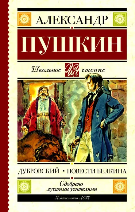 Дубровский. Повести Белкина - Александр Пушкин - Серии Аудиокниг 🔊 Цикл Аудиокниг 🆓 Литрес 100% Бесплатно