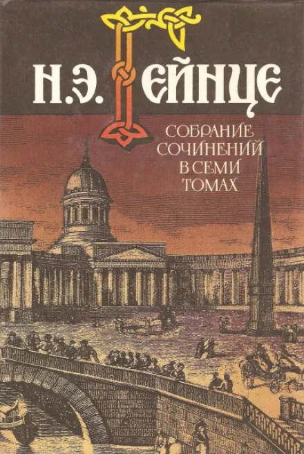 Тайна высокого дома - Николай Гейнце - Серии Аудиокниг 🔊 Цикл Аудиокниг 🆓 Литрес 100% Бесплатно