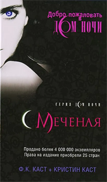 Меченая - Филис Кристина Каст - Серии Аудиокниг 🔊 Цикл Аудиокниг 🆓 Литрес 100% Бесплатно