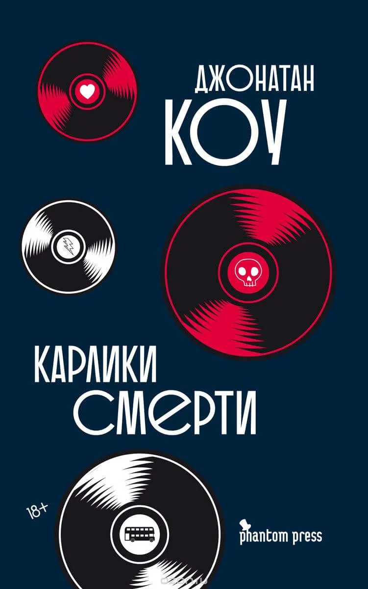 Карлики смерти - Джонатан Коу - Серии Аудиокниг 🔊 Цикл Аудиокниг 🆓 Литрес 100% Бесплатно