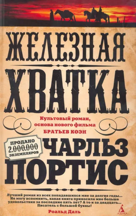 Железная хватка - Чарльз Портис - Серии Аудиокниг 🔊 Цикл Аудиокниг 🆓 Литрес 100% Бесплатно