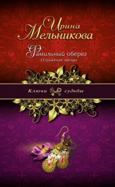 Отражение звезды - Ирина Мельникова - Серии Аудиокниг 🔊 Цикл Аудиокниг 🆓 Литрес 100% Бесплатно