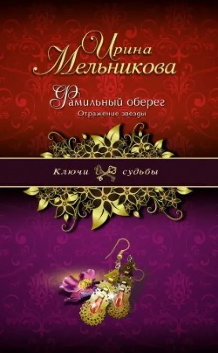 Отражение звезды - Ирина Мельникова - Серии Аудиокниг 🔊 Цикл Аудиокниг 🆓 Литрес 100% Бесплатно