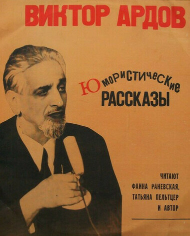 Рассказы. Сборник - Виктор Ардов - Серии Аудиокниг 🔊 Цикл Аудиокниг 🆓 Литрес 100% Бесплатно