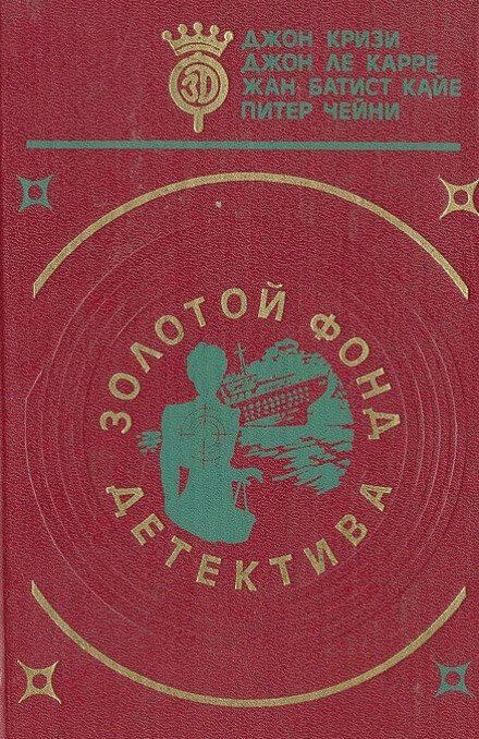 Тайна маленького парашютиста - Джон Кризи - Серии Аудиокниг 🔊 Цикл Аудиокниг 🆓 Литрес 100% Бесплатно