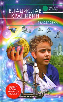 Гваделорка - Владислав Крапивин - Серии Аудиокниг 🔊 Цикл Аудиокниг 🆓 Литрес 100% Бесплатно