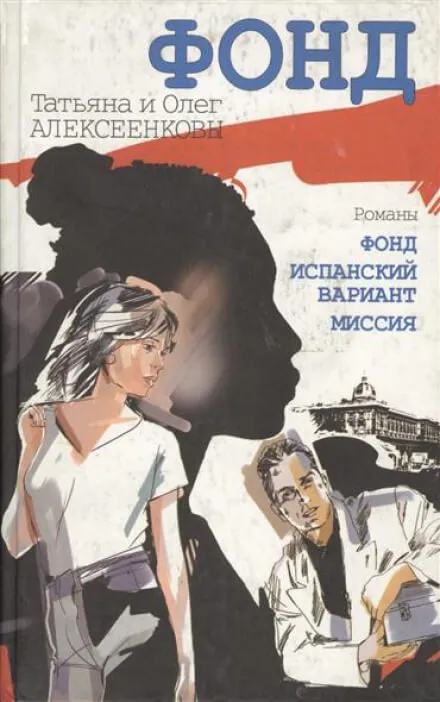 Испанский вариант - Татьяна Алексеенкова, Олег Алексеенков - Серии Аудиокниг 🔊 Цикл Аудиокниг 🆓 Литрес 100% Бесплатно