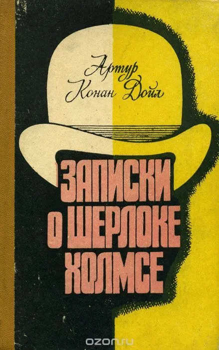 Записки о Шерлоке Холмсе 2 - Артур Конан Дойл - Серии Аудиокниг 🔊 Цикл Аудиокниг 🆓 Литрес 100% Бесплатно