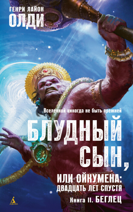 Беглец - Генри Лайон Олди - Серии Аудиокниг 🔊 Цикл Аудиокниг 🆓 Литрес 100% Бесплатно
