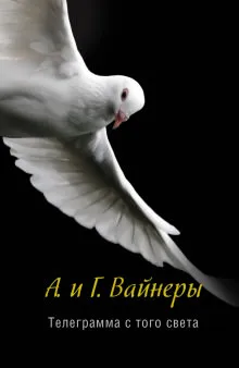 Телеграмма с того света - Георгий Вайнер, Аркадий Вайнер - Серии Аудиокниг 🔊 Цикл Аудиокниг 🆓 Литрес 100% Бесплатно