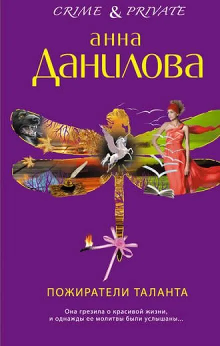 Пожиратели таланта - Анна Данилова - Серии Аудиокниг 🔊 Цикл Аудиокниг 🆓 Литрес 100% Бесплатно