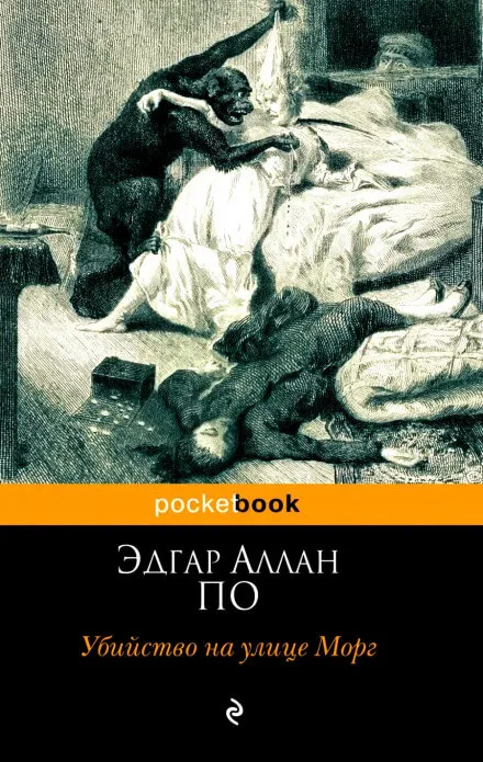 Убийство на улице Морг - Эдгар Аллан По - Серии Аудиокниг 🔊 Цикл Аудиокниг 🆓 Литрес 100% Бесплатно