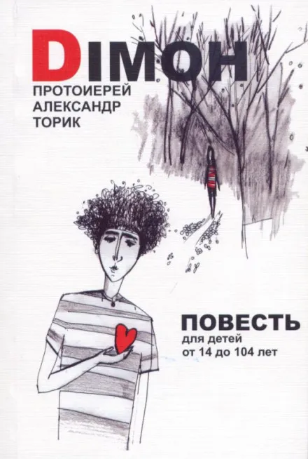 DIMOH - Александр Торик - Серии Аудиокниг 🔊 Цикл Аудиокниг 🆓 Литрес 100% Бесплатно