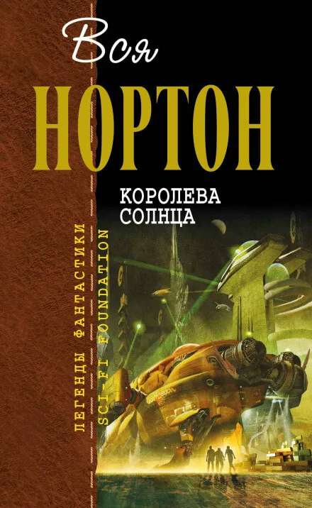 Планета колдовства - Андрэ Нортон - Серии Аудиокниг 🔊 Цикл Аудиокниг 🆓 Литрес 100% Бесплатно