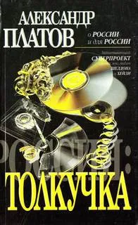 Толкучка - Александр Платов - Серии Аудиокниг 🔊 Цикл Аудиокниг 🆓 Литрес 100% Бесплатно