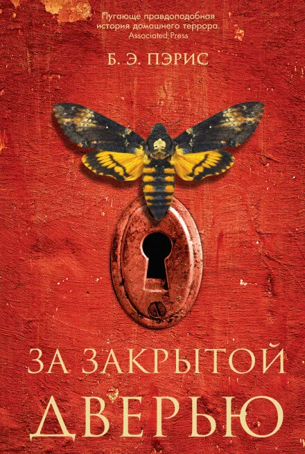 За закрытой дверью - Бернадетт Энн Пэрис - Серии Аудиокниг 🔊 Цикл Аудиокниг 🆓 Литрес 100% Бесплатно
