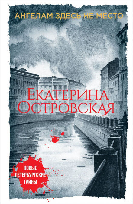 Ангелам здесь не место - Екатерина Островская - Серии Аудиокниг 🔊 Цикл Аудиокниг 🆓 Литрес 100% Бесплатно