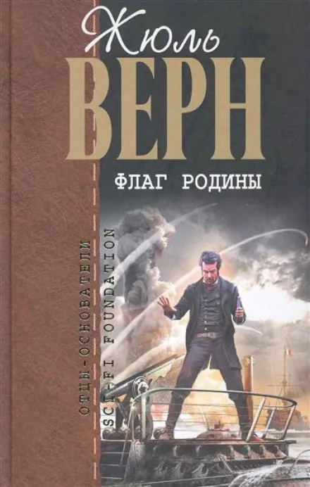 Флаг Родины - Жюль Верн - Серии Аудиокниг 🔊 Цикл Аудиокниг 🆓 Литрес 100% Бесплатно