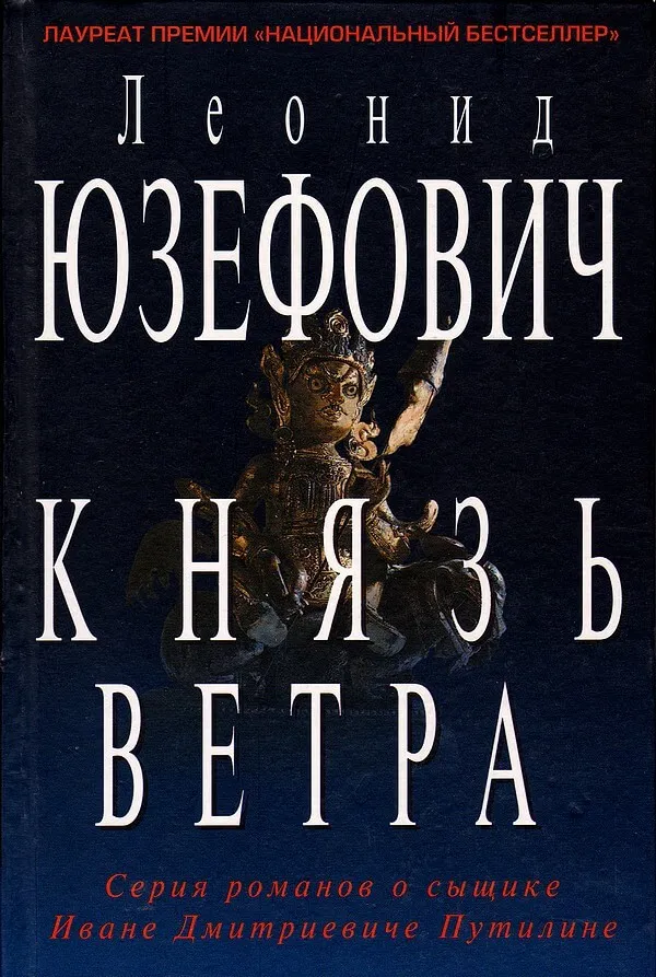 Князь ветра - Леонид Юзефович - Серии Аудиокниг 🔊 Цикл Аудиокниг 🆓 Литрес 100% Бесплатно