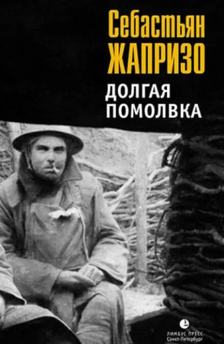 Помолвка долгим воскресным днем - Себастьян Жапризо - Серии Аудиокниг 🔊 Цикл Аудиокниг 🆓 Литрес 100% Бесплатно