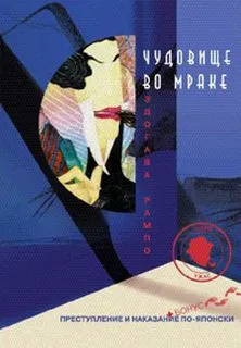 Чудовище во мраке - Эдогава Рампо - Серии Аудиокниг 🔊 Цикл Аудиокниг 🆓 Литрес 100% Бесплатно