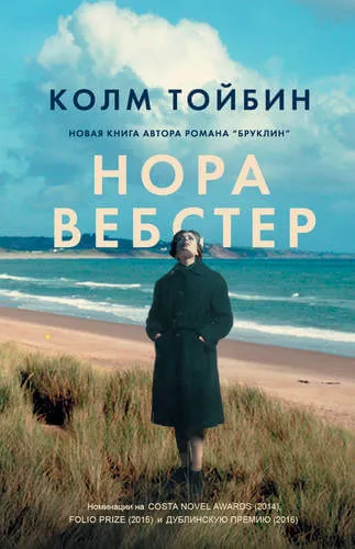 Нора Вебстер - Колм Тойбин - Серии Аудиокниг 🔊 Цикл Аудиокниг 🆓 Литрес 100% Бесплатно