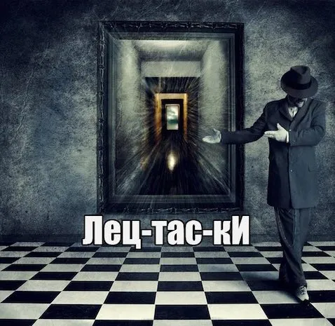 Лецтаски - Павел Диброва - Серии Аудиокниг 🔊 Цикл Аудиокниг 🆓 Литрес 100% Бесплатно