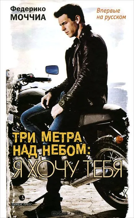 Я хочу тебя - Федерико Моччиа - Серии Аудиокниг 🔊 Цикл Аудиокниг 🆓 Литрес 100% Бесплатно
