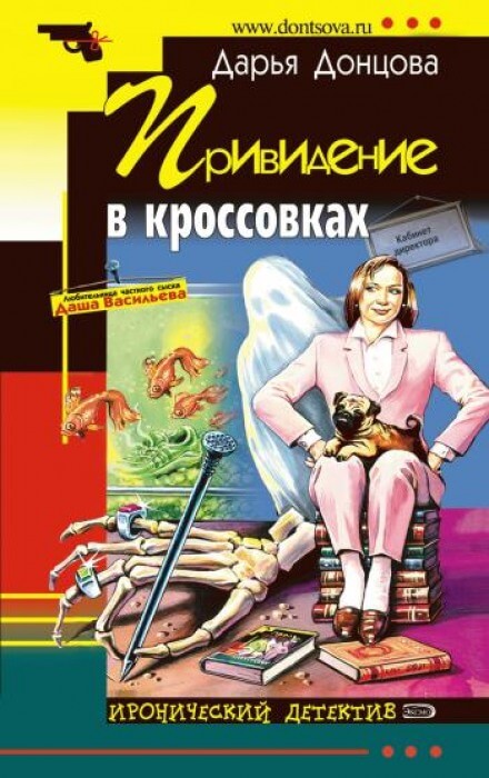 Привидение в Кроссовках - Дарья Донцова - Серии Аудиокниг 🔊 Цикл Аудиокниг 🆓 Литрес 100% Бесплатно