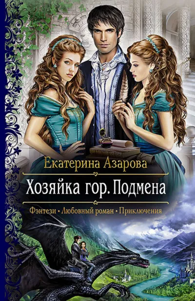 Подмена - Екатерина Азарова - Серии Аудиокниг 🔊 Цикл Аудиокниг 🆓 Литрес 100% Бесплатно