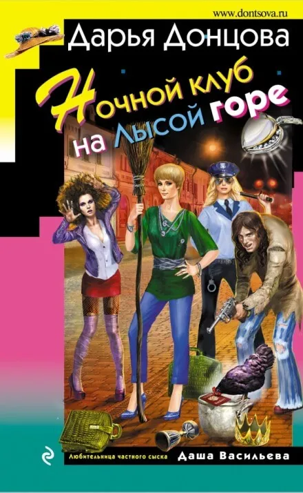 Ночной клуб на Лысой горе - Дарья Донцова - Серии Аудиокниг 🔊 Цикл Аудиокниг 🆓 Литрес 100% Бесплатно