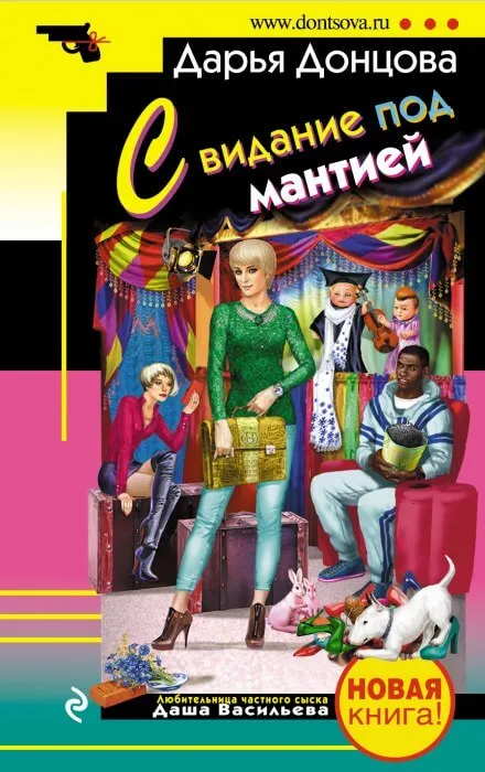 Свидание под мантией - Дарья Донцова - Серии Аудиокниг 🔊 Цикл Аудиокниг 🆓 Литрес 100% Бесплатно