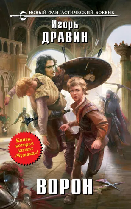 Ворон - Игорь Дравин - Серии Аудиокниг 🔊 Цикл Аудиокниг 🆓 Литрес 100% Бесплатно