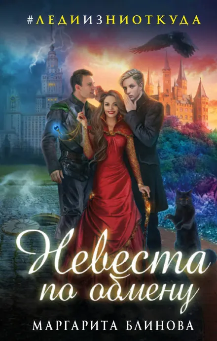 Невеста по обмену - Маргарита Блинова - Серии Аудиокниг 🔊 Цикл Аудиокниг 🆓 Литрес 100% Бесплатно
