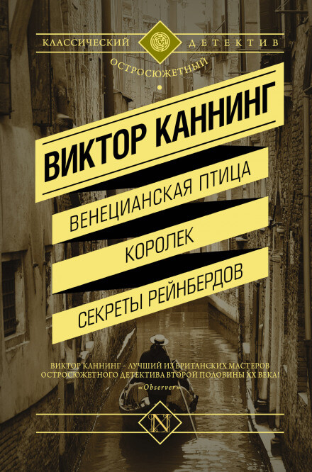 Семейный заговор - Виктор Каннинг - Серии Аудиокниг 🔊 Цикл Аудиокниг 🆓 Литрес 100% Бесплатно