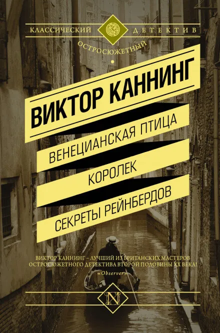 Семейный заговор - Виктор Каннинг - Серии Аудиокниг 🔊 Цикл Аудиокниг 🆓 Литрес 100% Бесплатно