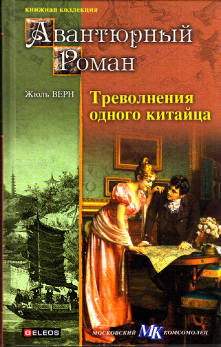Треволнения одного китайца в Китае - Жюль Верн - Серии Аудиокниг 🔊 Цикл Аудиокниг 🆓 Литрес 100% Бесплатно