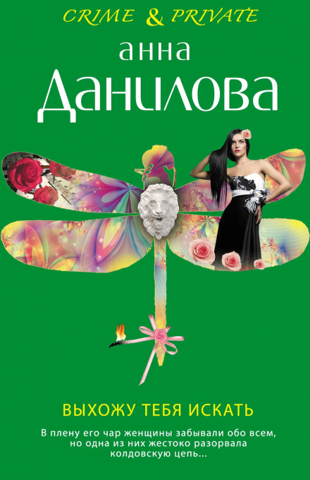 Выхожу тебя искать - Анна Данилова - Серии Аудиокниг 🔊 Цикл Аудиокниг 🆓 Литрес 100% Бесплатно